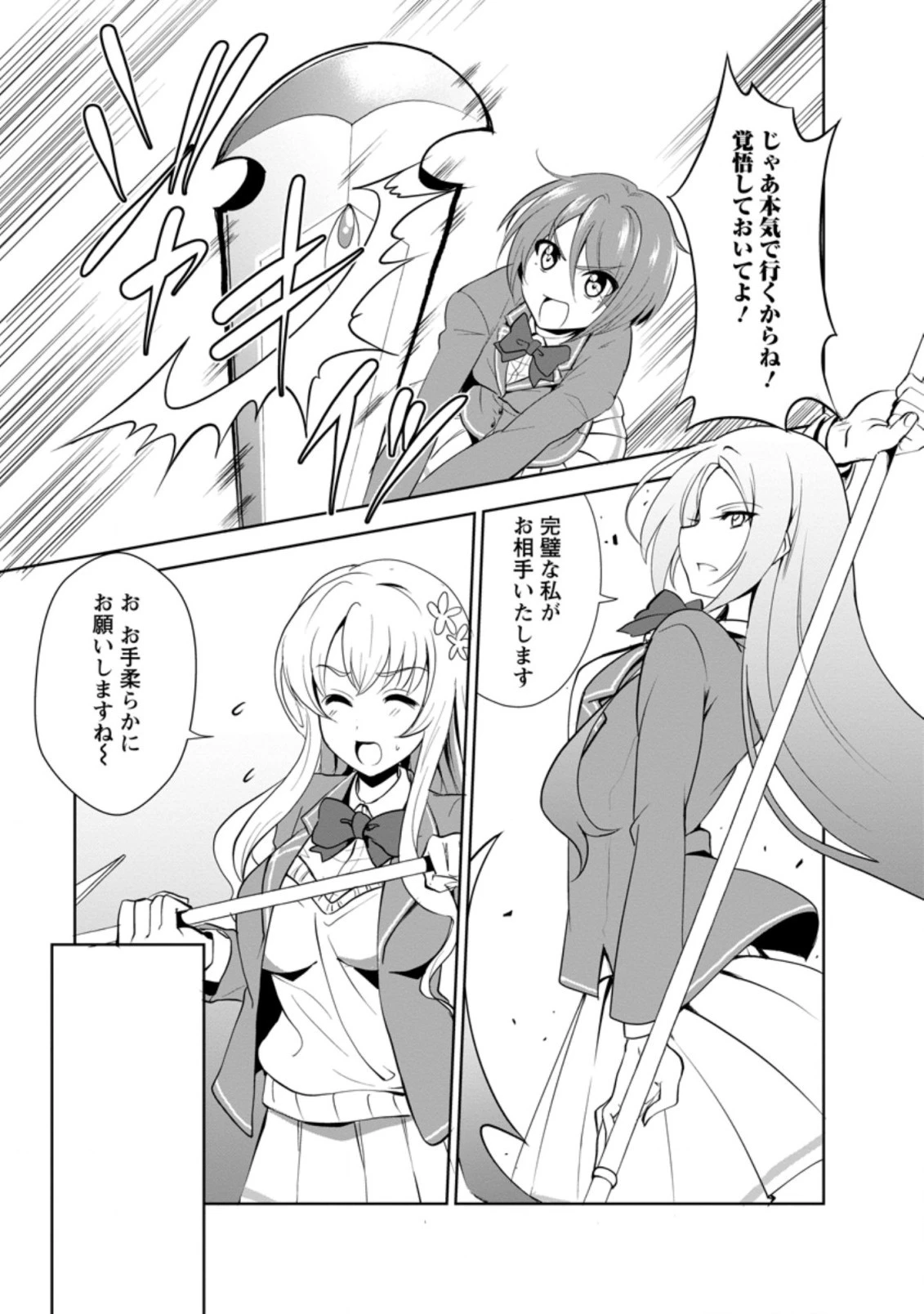 進化の実~知らないうちに勝ち組人生~ 第30.3話 - 2