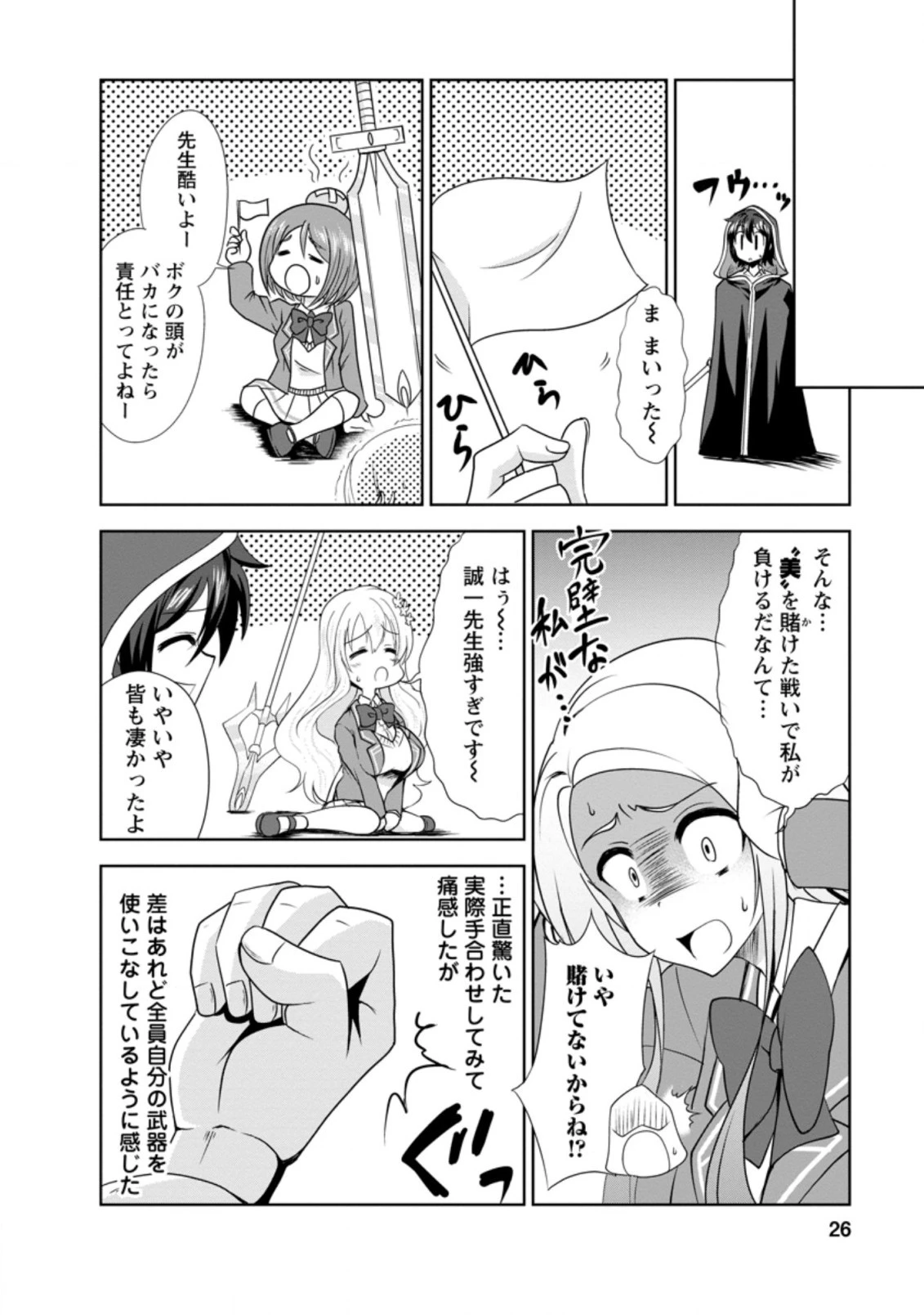 進化の実~知らないうちに勝ち組人生~ 第30.3話 - 3