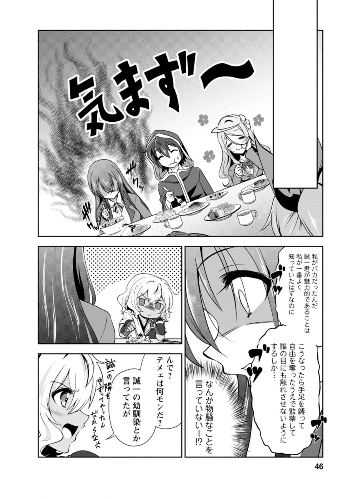 進化の実~知らないうちに勝ち組人生~ 第31.2話 - 1