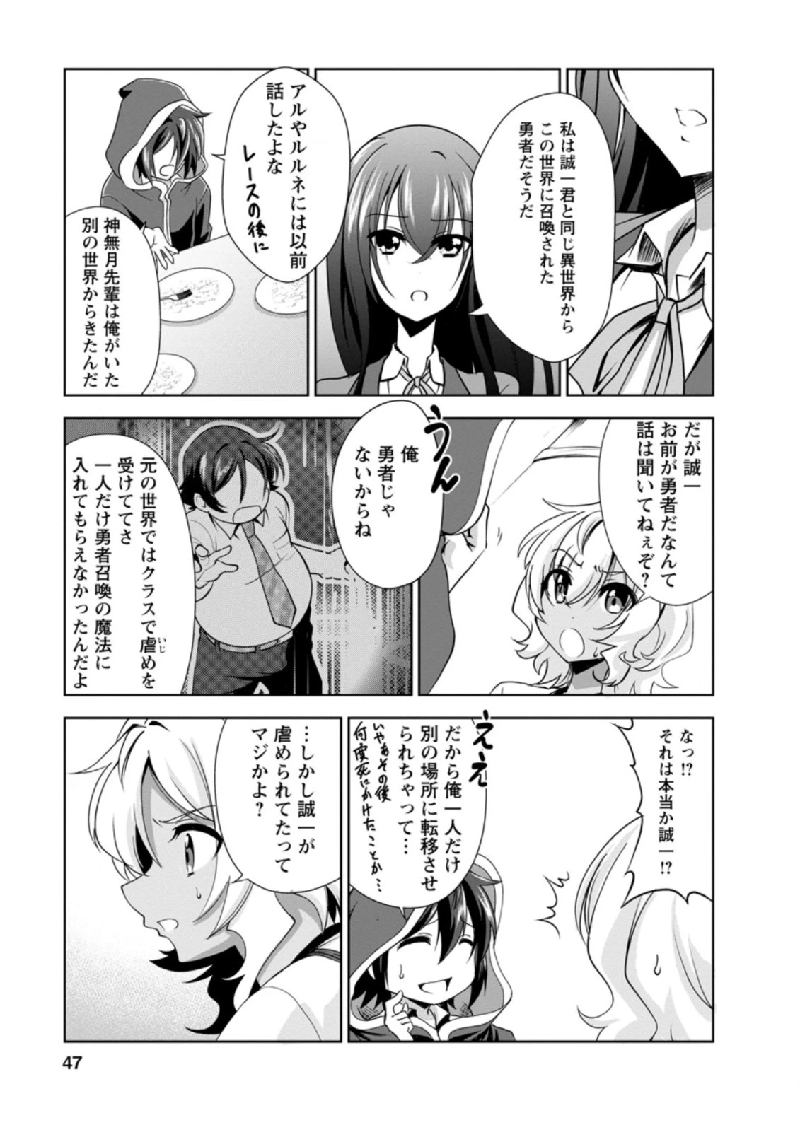 進化の実~知らないうちに勝ち組人生~ 第31.2話 - 2