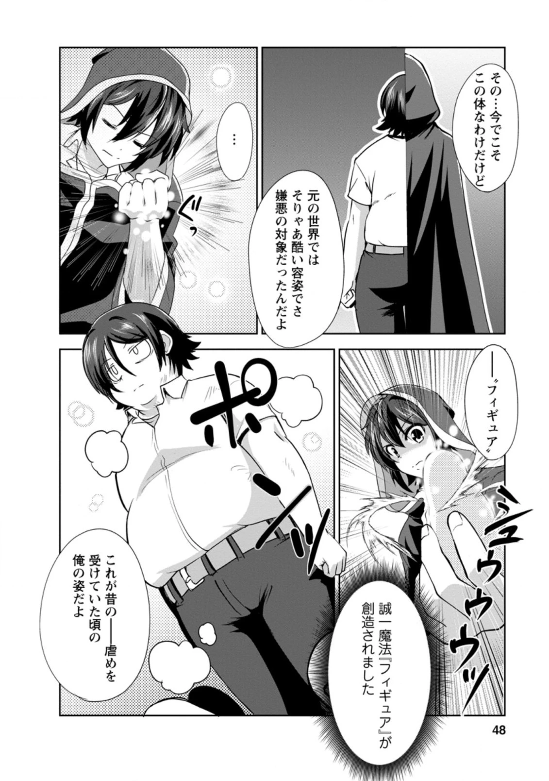 進化の実~知らないうちに勝ち組人生~ 第31.2話 - 3