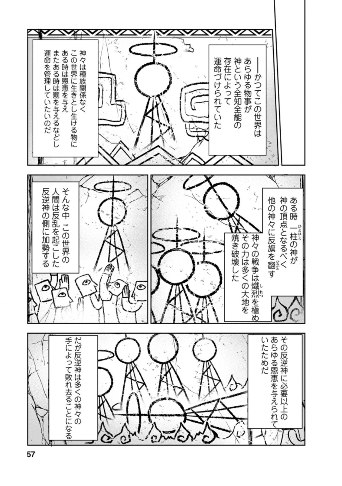 進化の実~知らないうちに勝ち組人生~ 第31.3話 - 1
