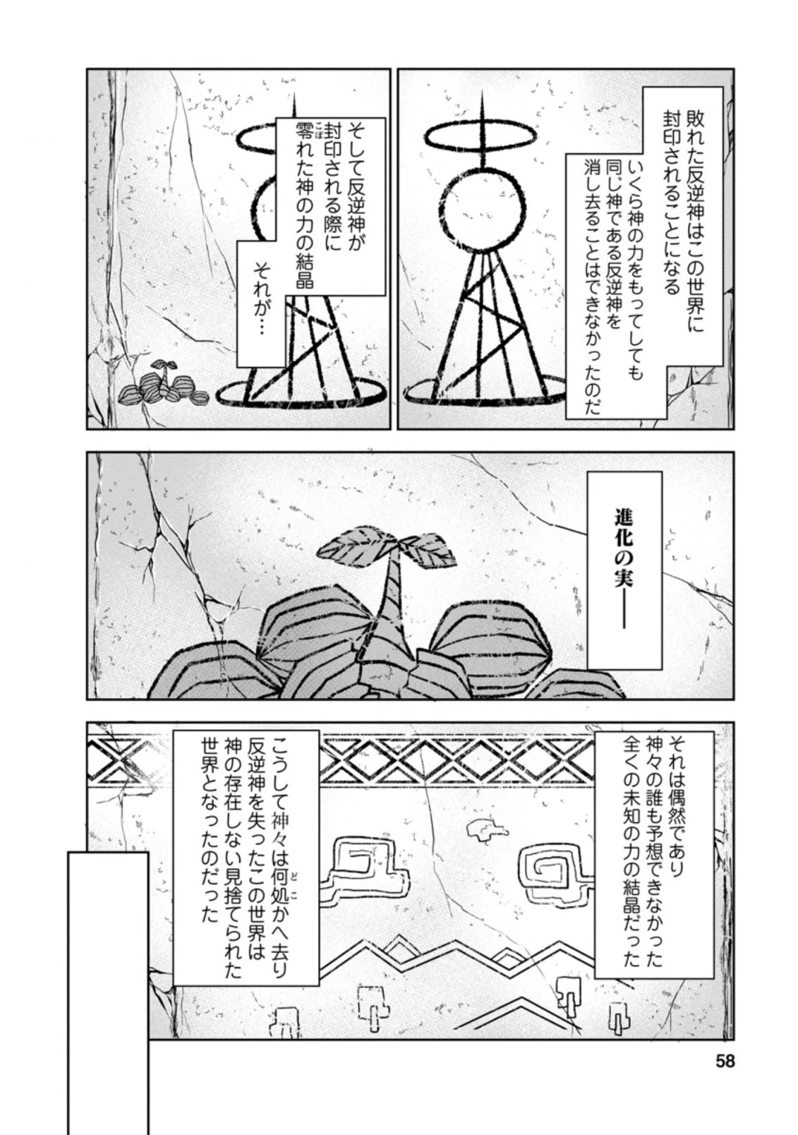 進化の実~知らないうちに勝ち組人生~ 第31.3話 - 2
