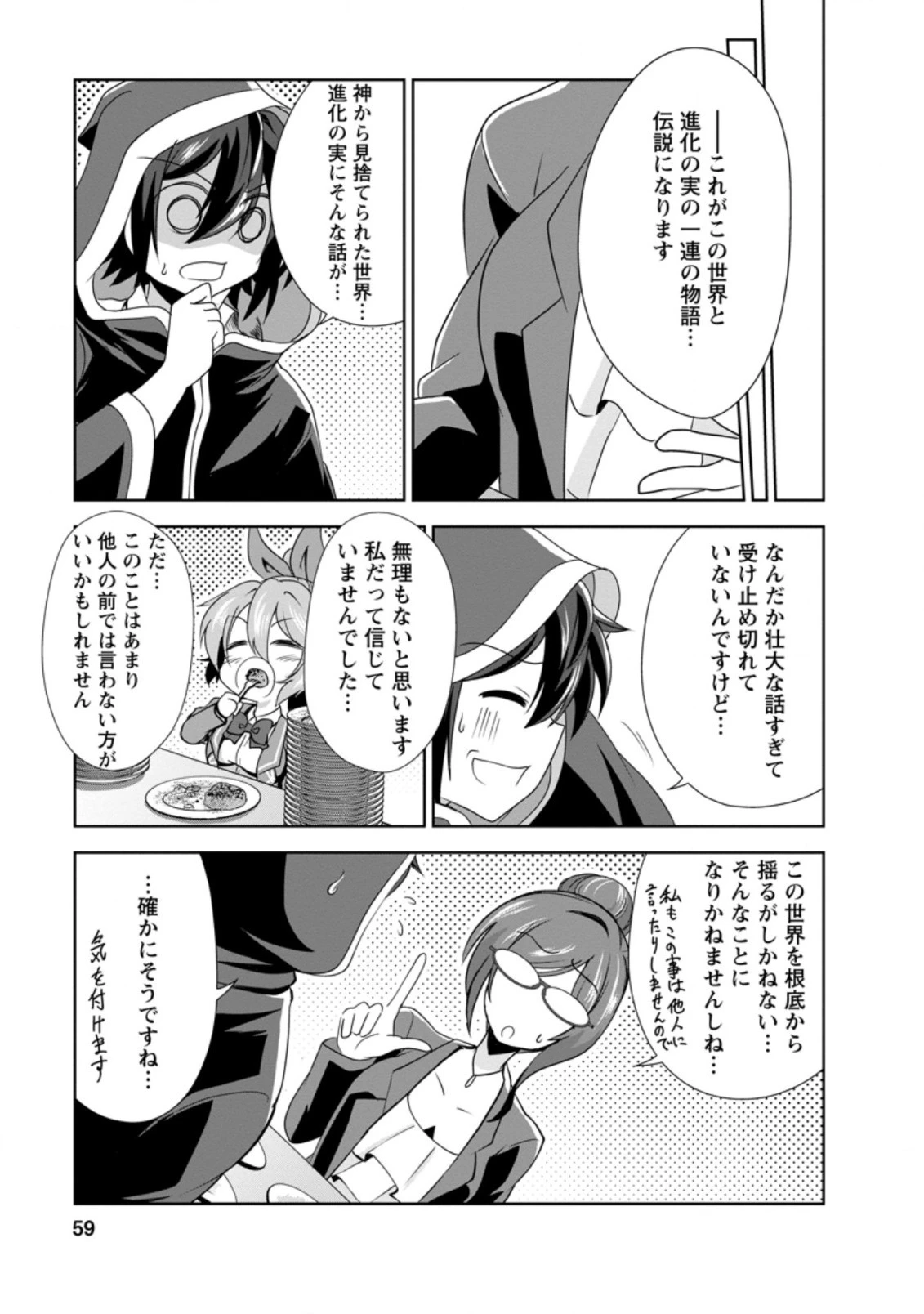 進化の実~知らないうちに勝ち組人生~ 第31.3話 - 3