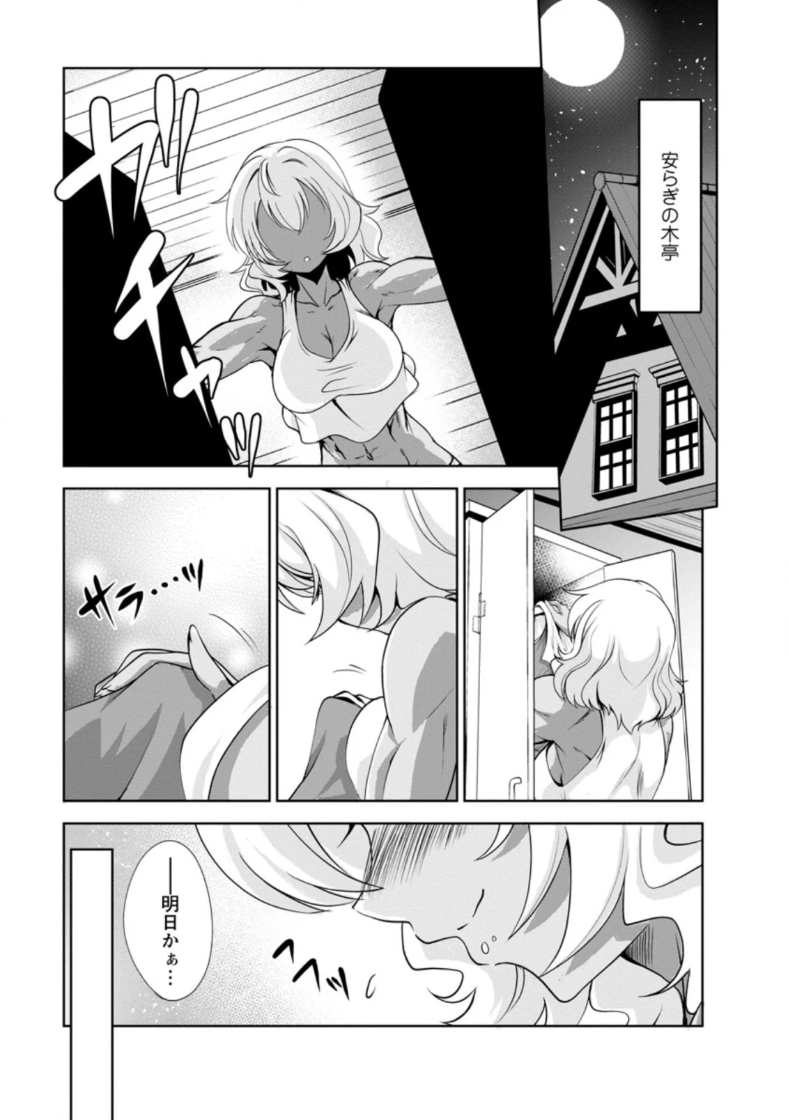 進化の実~知らないうちに勝ち組人生~ 第33.5話 - 1