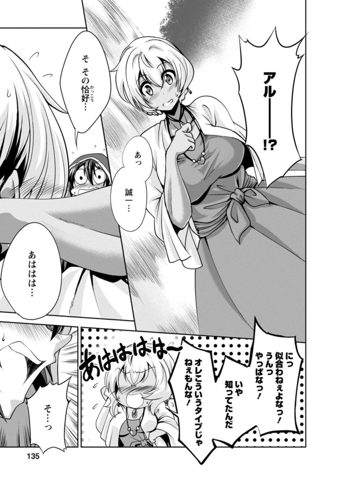 進化の実~知らないうちに勝ち組人生~ 第33.5話 - 3