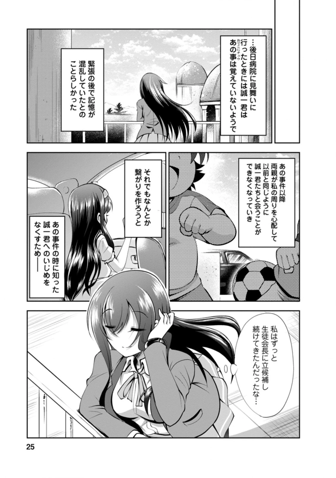 進化の実~知らないうちに勝ち組人生~ 第34.3話 - 3