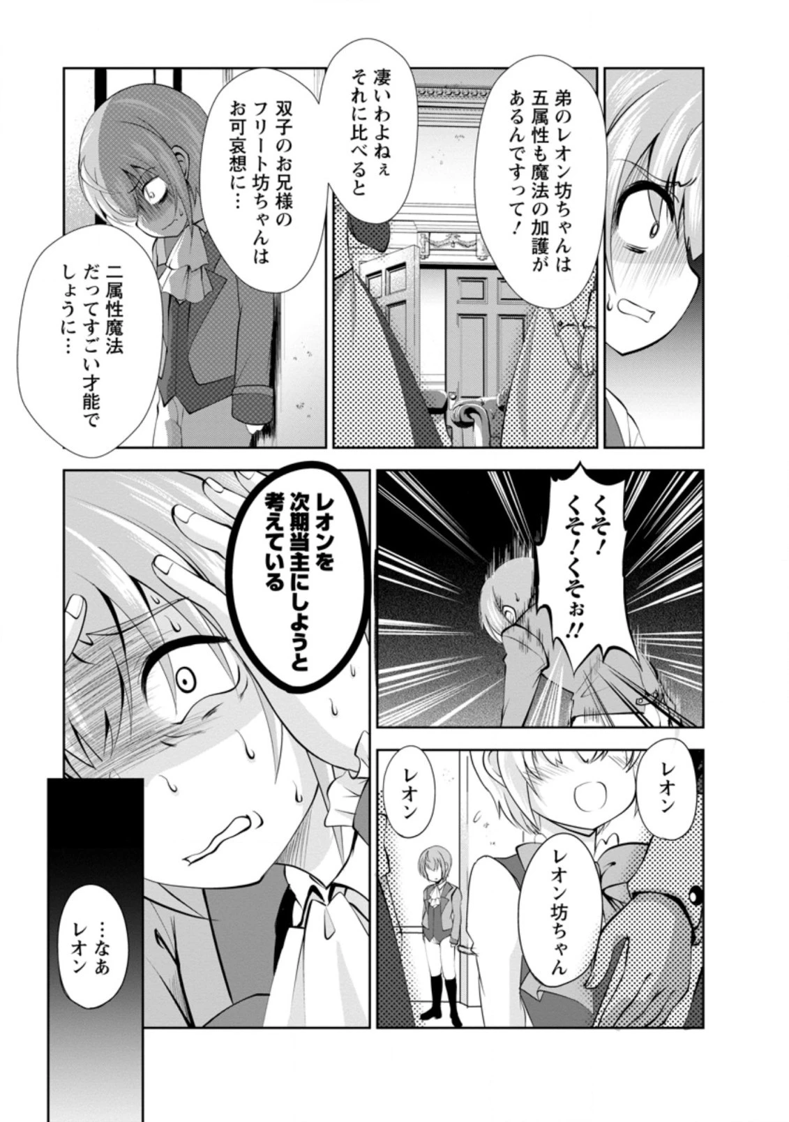 進化の実~知らないうちに勝ち組人生~ 第35.3話 - 1