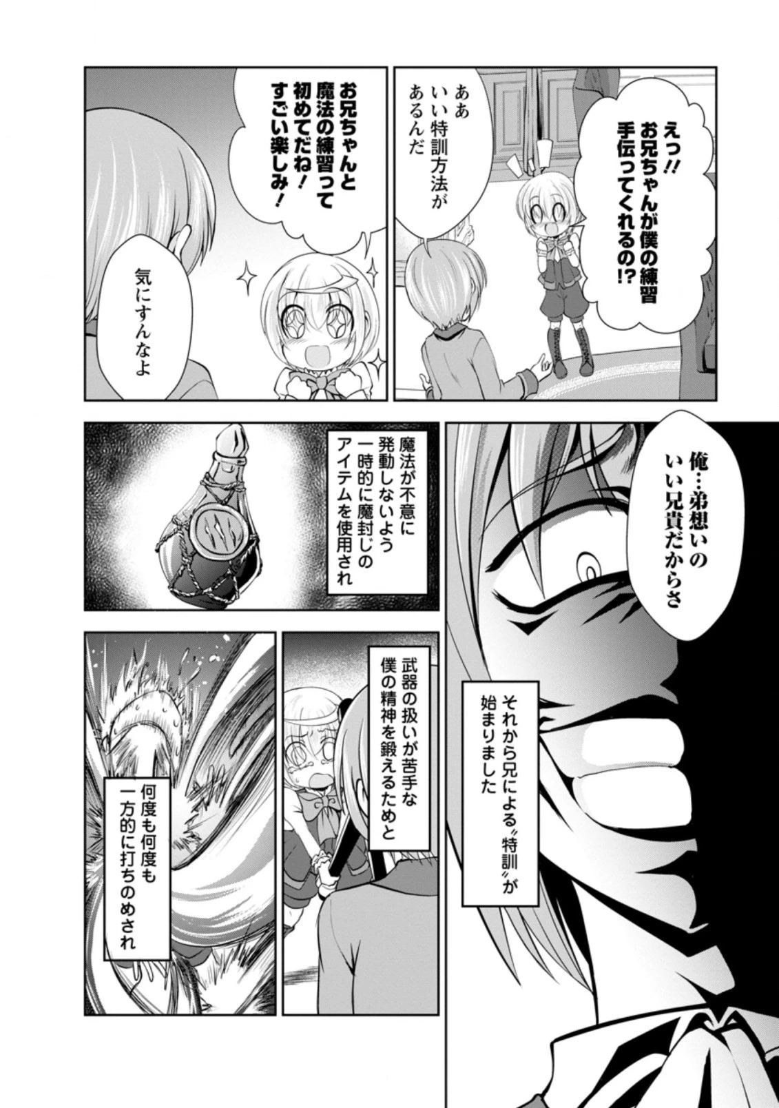 進化の実~知らないうちに勝ち組人生~ 第35.3話 - 2