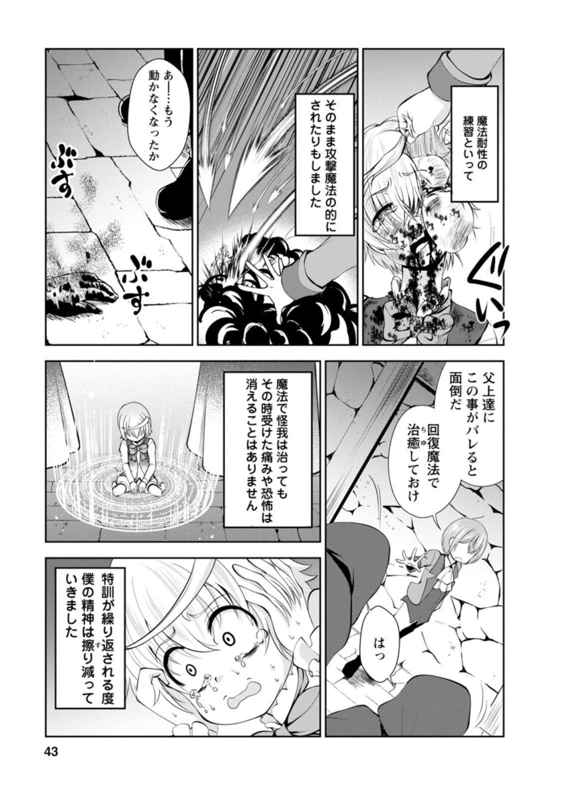 進化の実~知らないうちに勝ち組人生~ 第35.3話 - 3