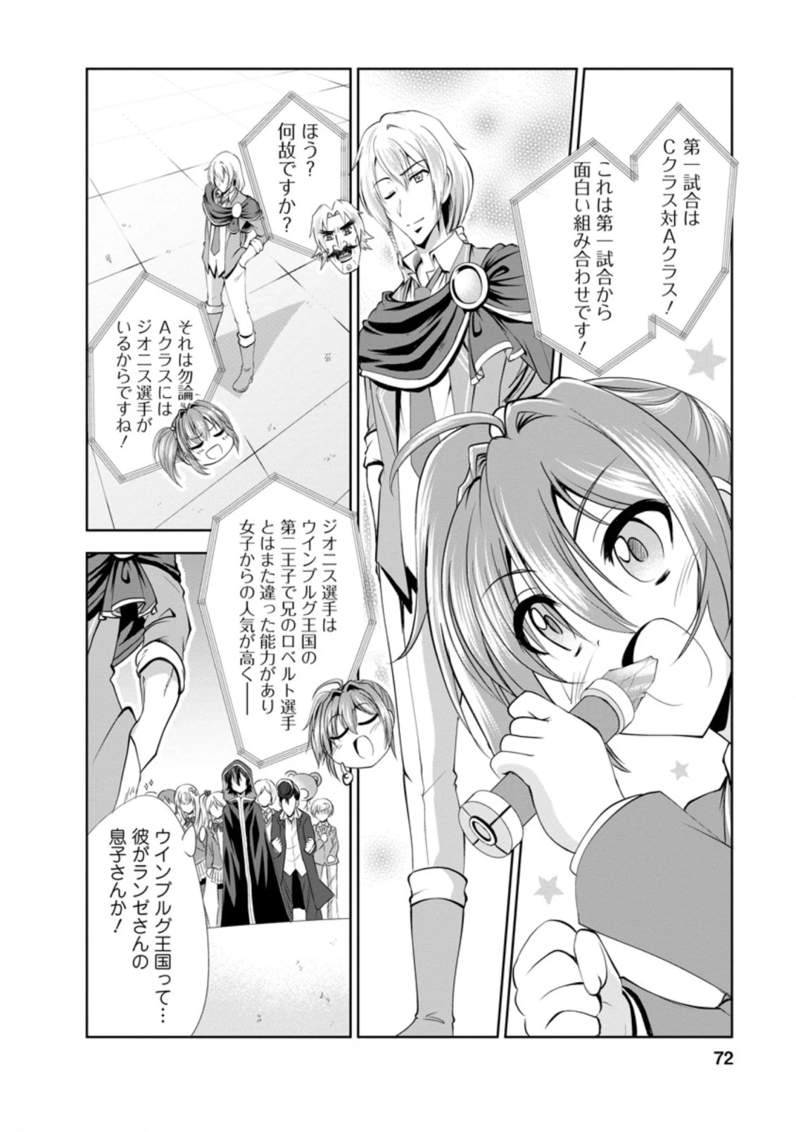 進化の実~知らないうちに勝ち組人生~ 第36.2話 - 1