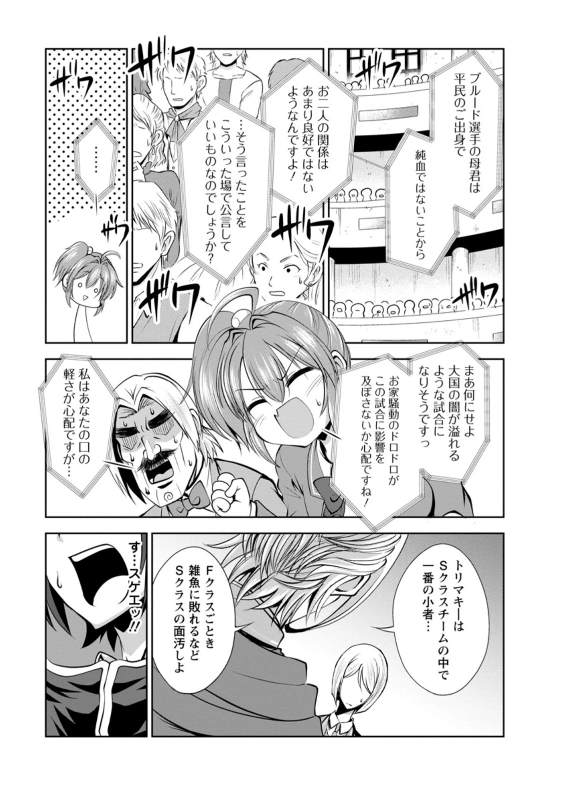進化の実~知らないうちに勝ち組人生~ 第37.2話 - 1
