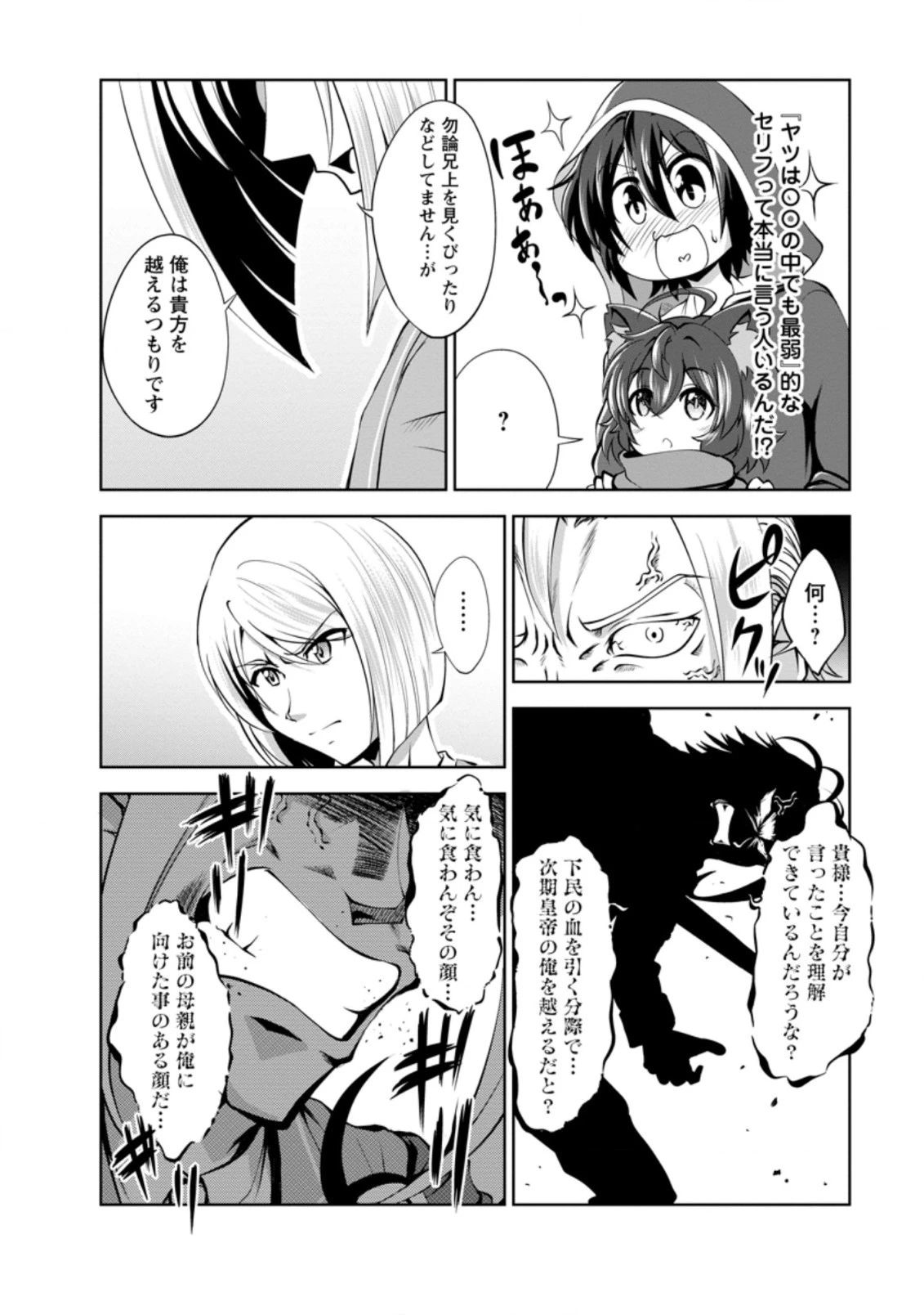 進化の実~知らないうちに勝ち組人生~ 第37.2話 - 2