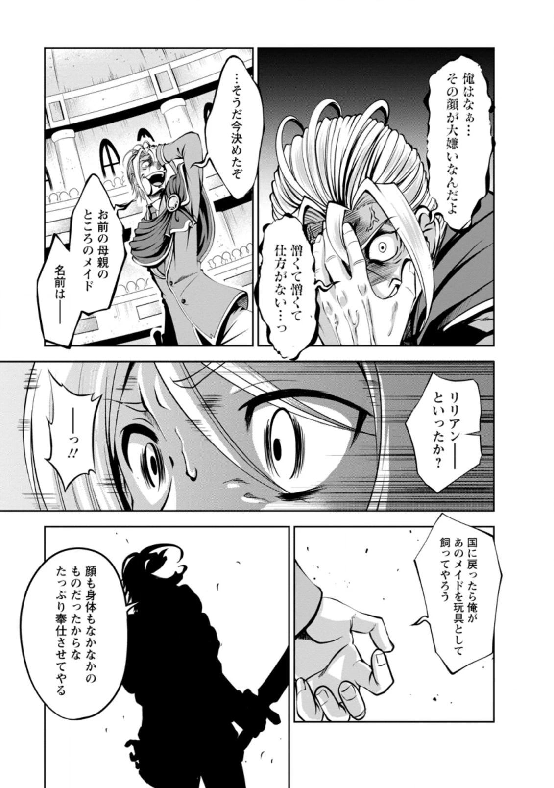進化の実~知らないうちに勝ち組人生~ 第37.2話 - 3