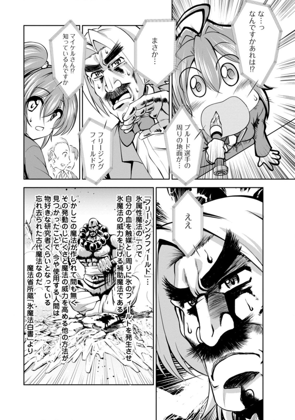 進化の実~知らないうちに勝ち組人生~ 第37.3話 - 1
