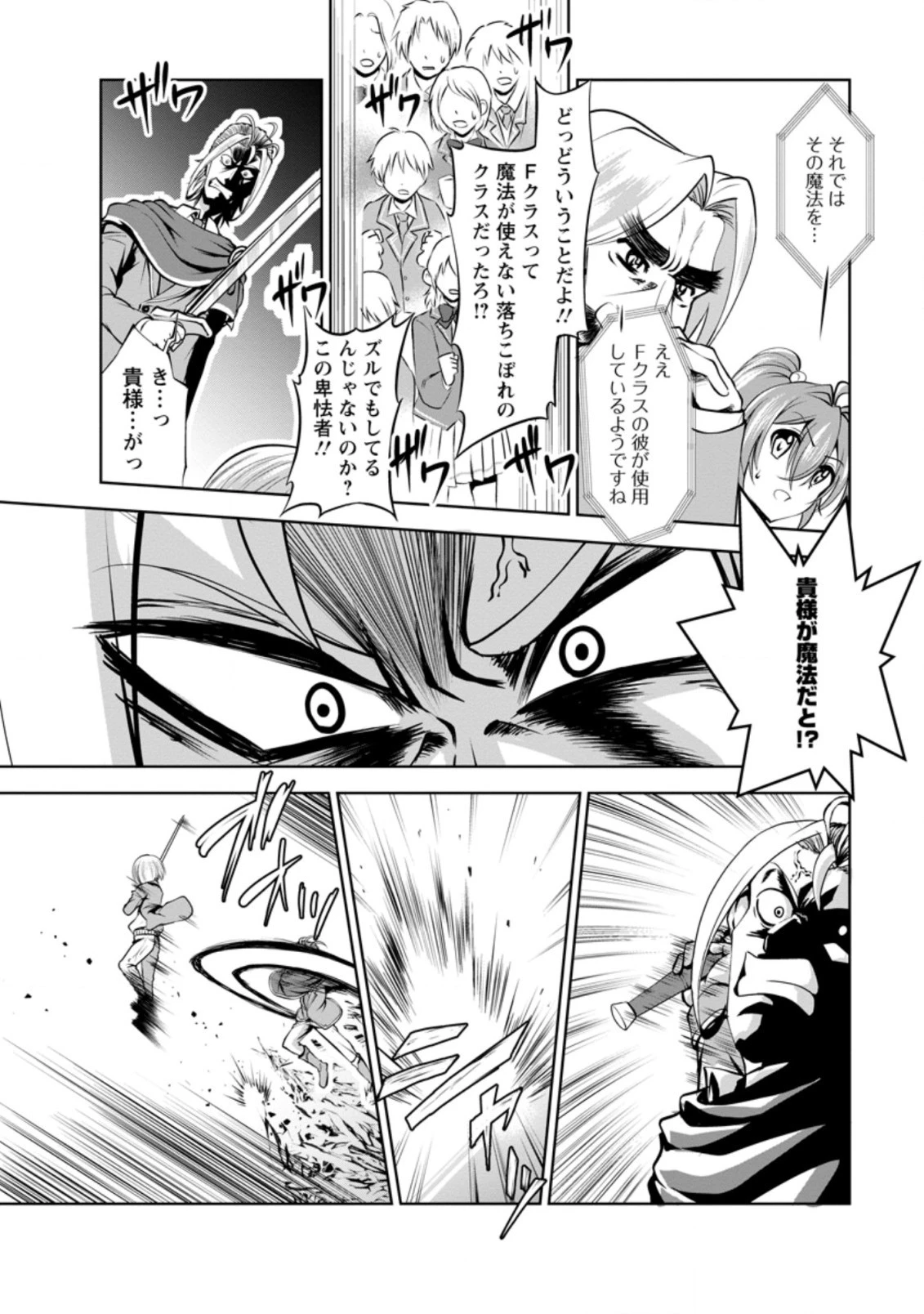 進化の実~知らないうちに勝ち組人生~ 第37.3話 - 2