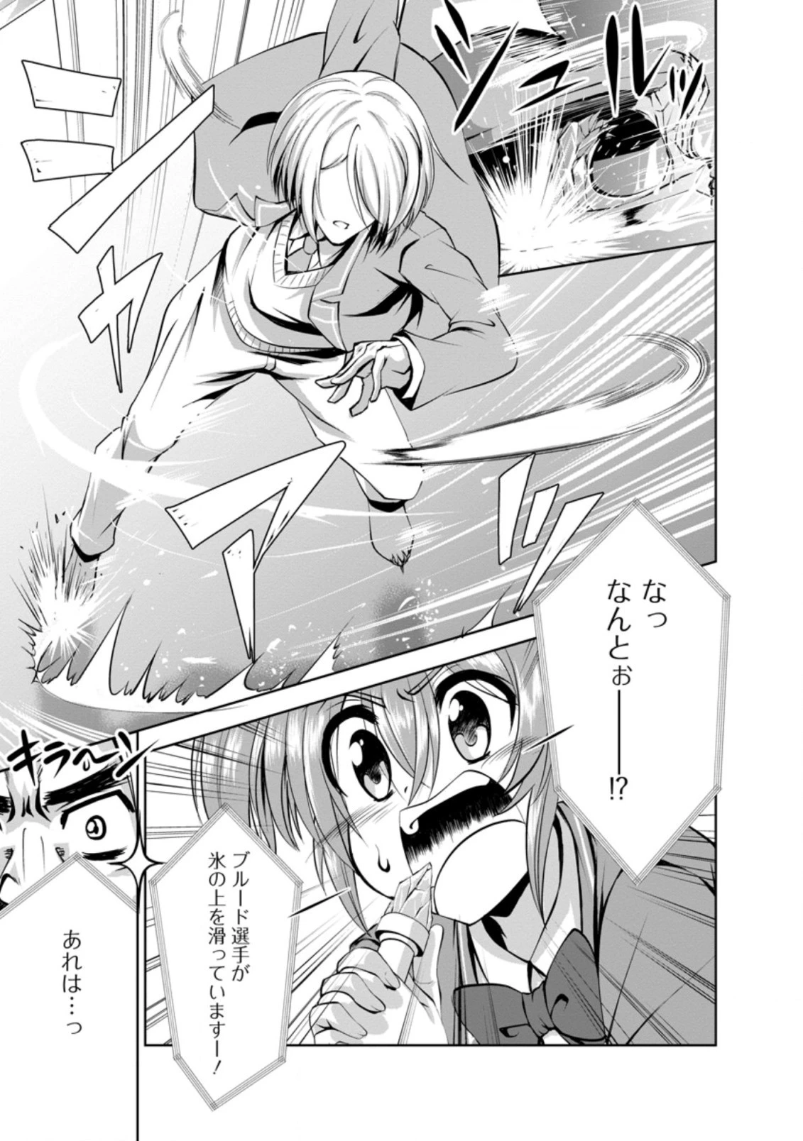 進化の実~知らないうちに勝ち組人生~ 第37.3話 - 3