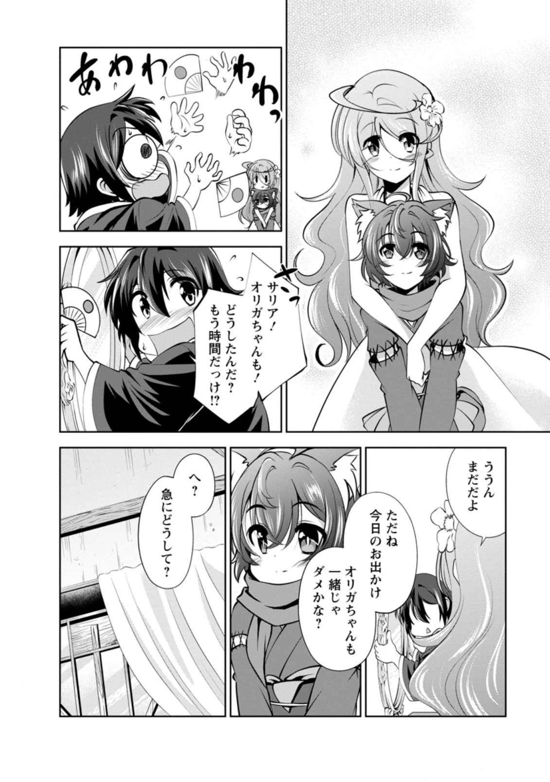 進化の実~知らないうちに勝ち組人生~ 第37.5話 - 2