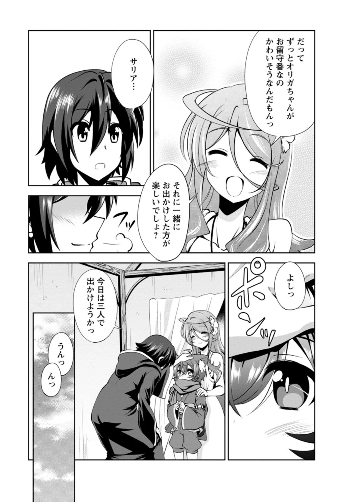 進化の実~知らないうちに勝ち組人生~ 第37.5話 - 3