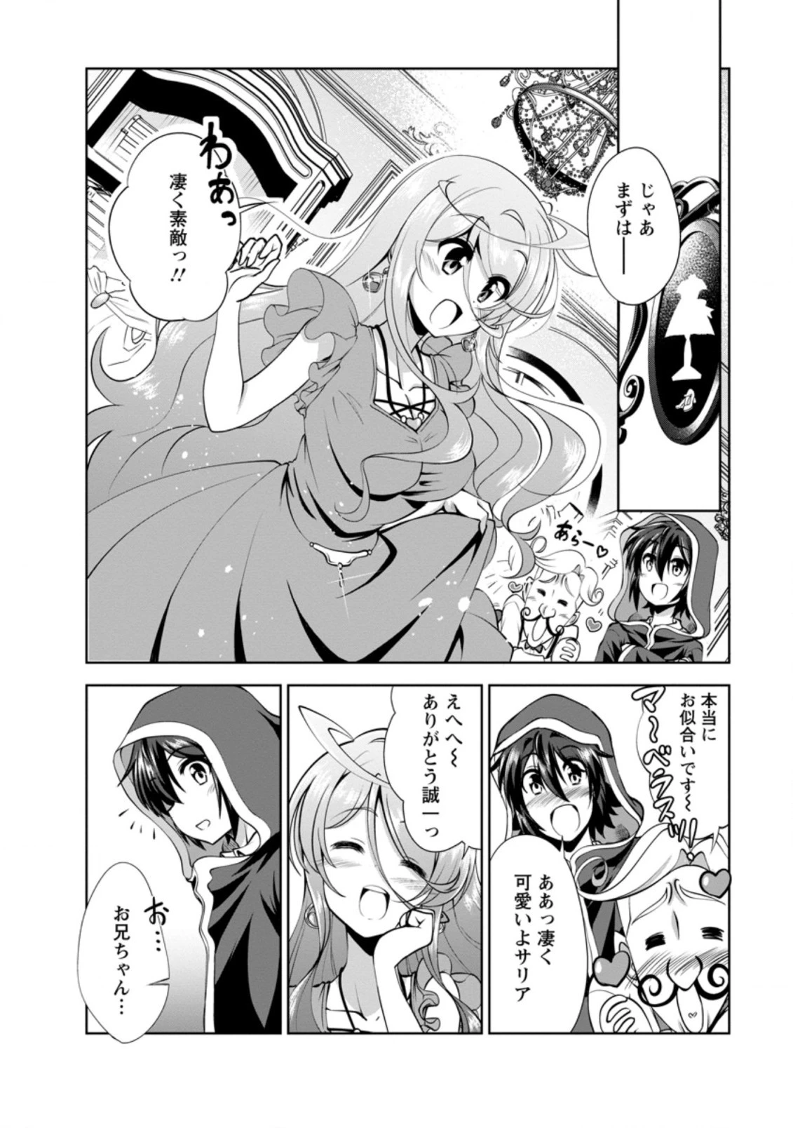 進化の実~知らないうちに勝ち組人生~ 第37.5話 - 4