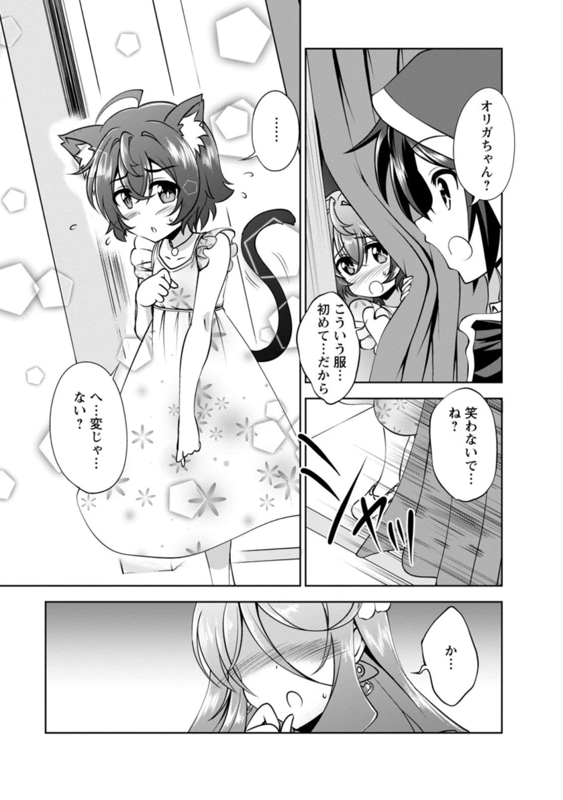 進化の実~知らないうちに勝ち組人生~ 第37.5話 - 5