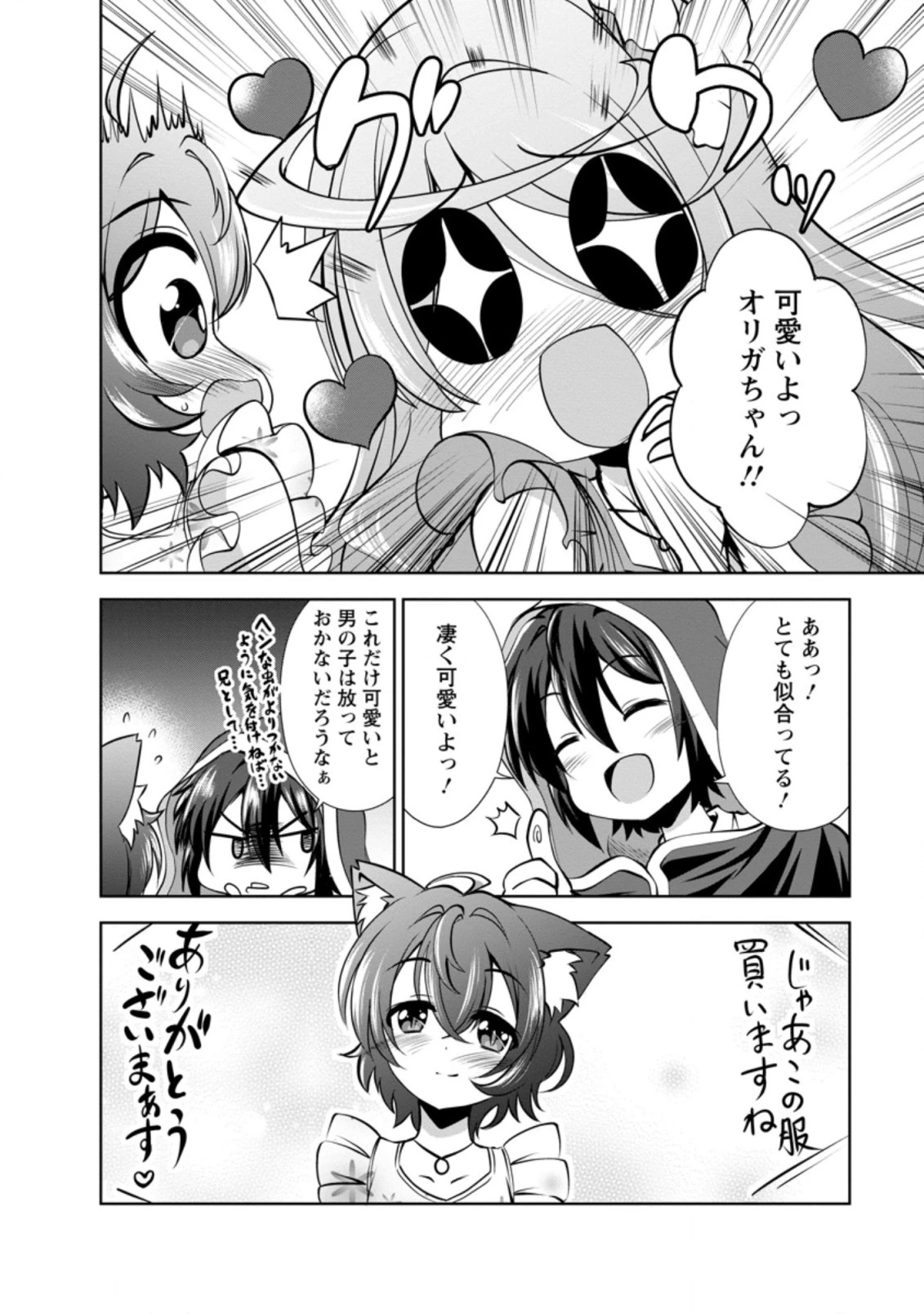 進化の実~知らないうちに勝ち組人生~ 第37.5話 - 6