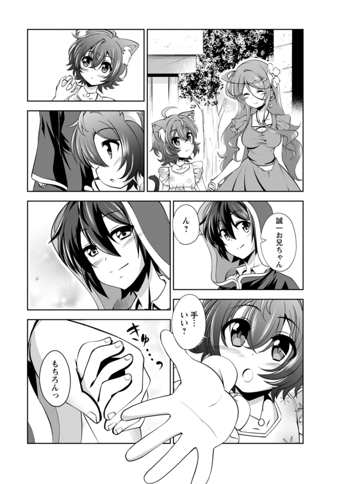 進化の実~知らないうちに勝ち組人生~ 第37.6話 - 2