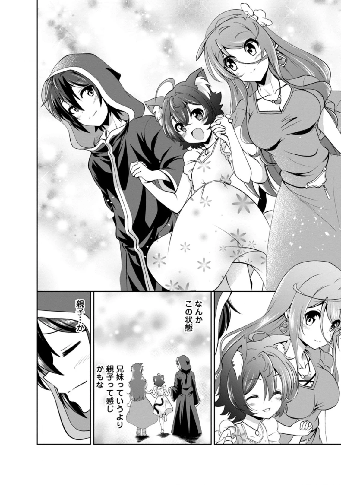 進化の実~知らないうちに勝ち組人生~ 第37.6話 - 3