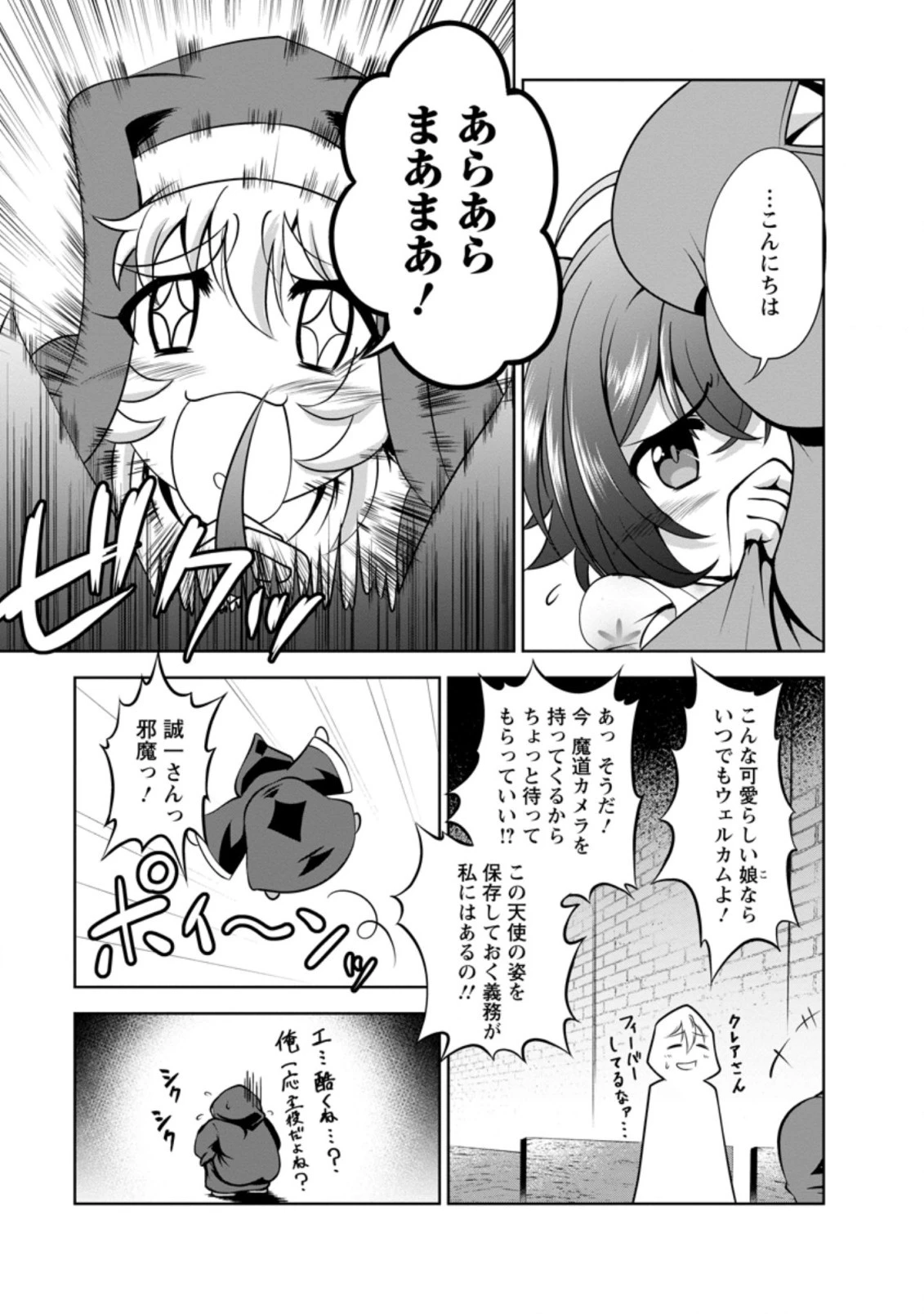 進化の実~知らないうちに勝ち組人生~ 第37.7話 - 1
