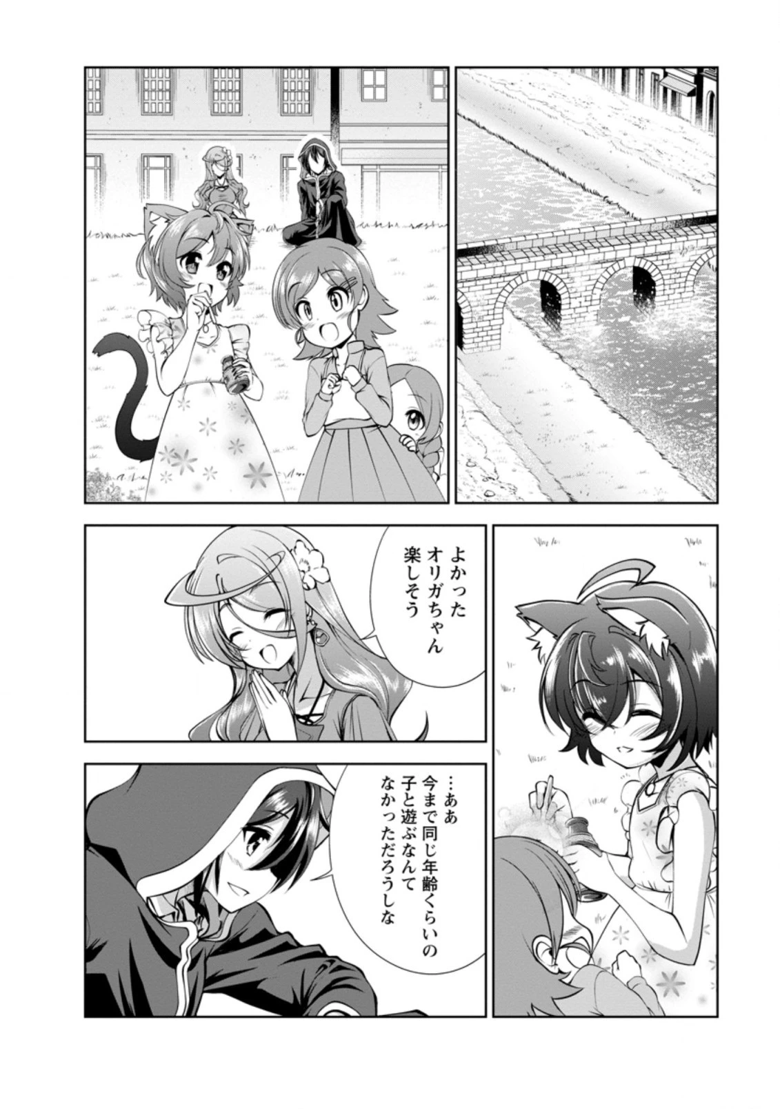 進化の実~知らないうちに勝ち組人生~ 第37.7話 - 2