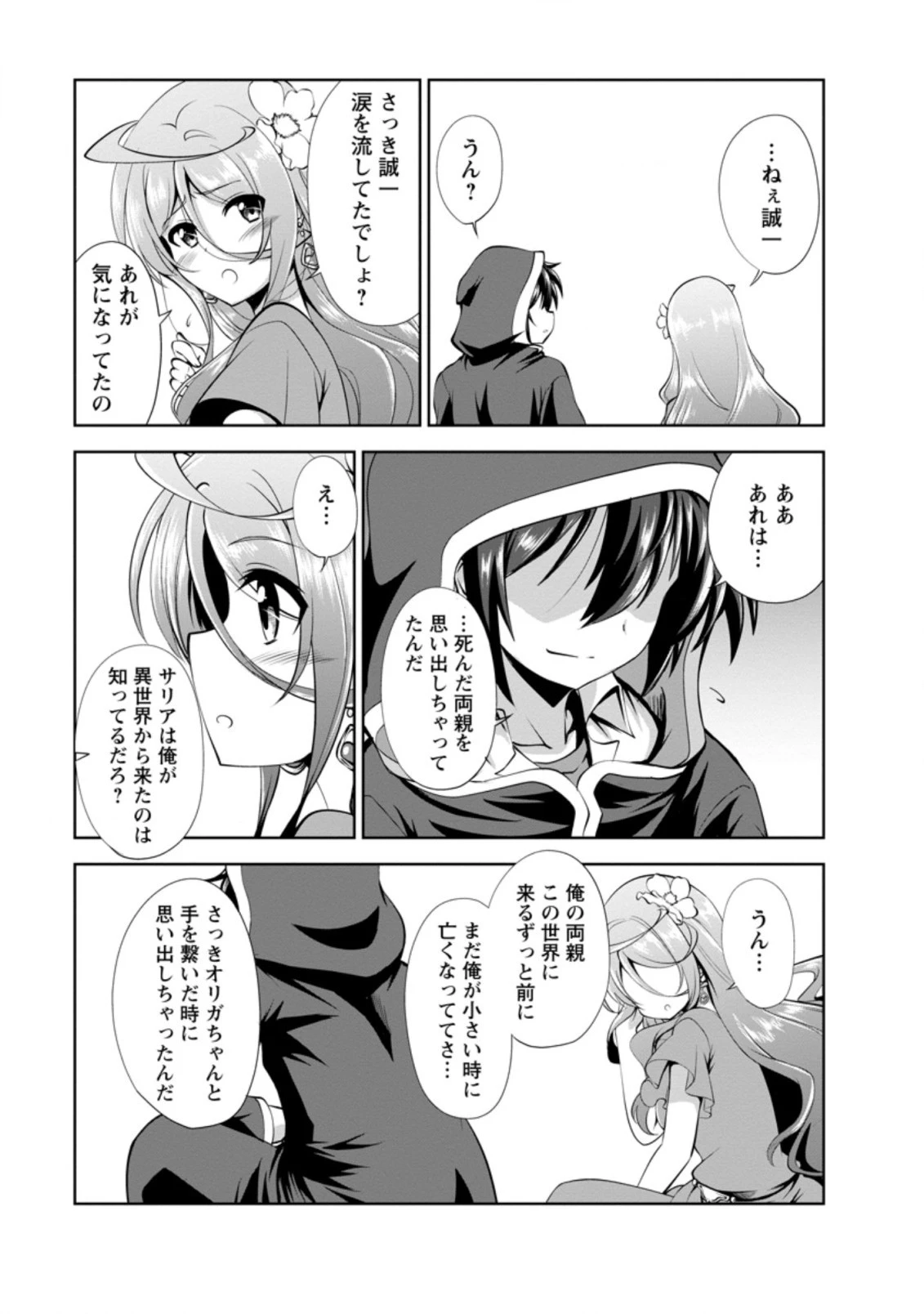 進化の実~知らないうちに勝ち組人生~ 第37.7話 - 3
