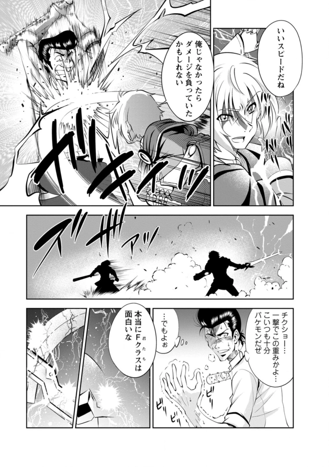 進化の実~知らないうちに勝ち組人生~ 第38.2話 - 1