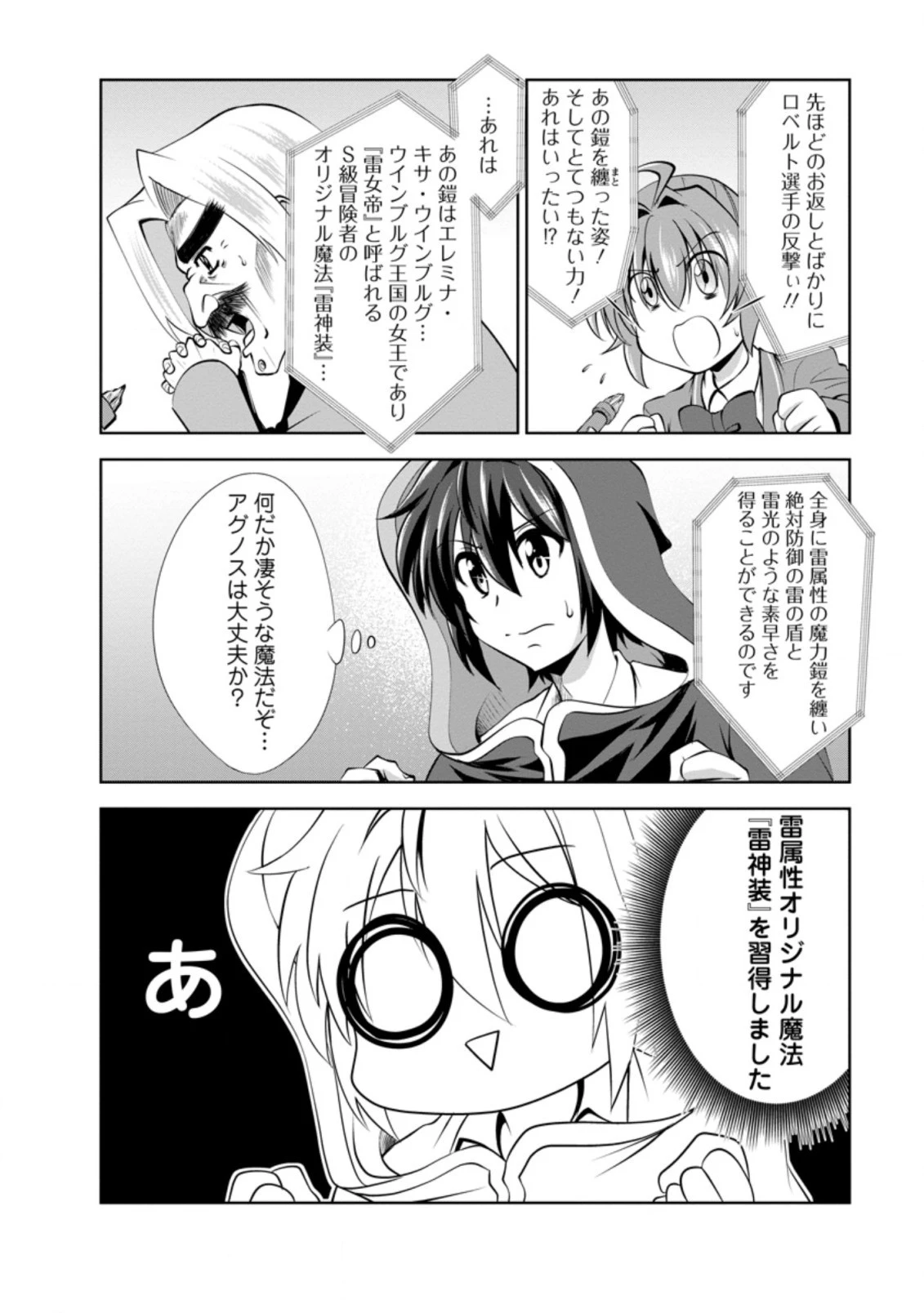 進化の実~知らないうちに勝ち組人生~ 第38.2話 - 4