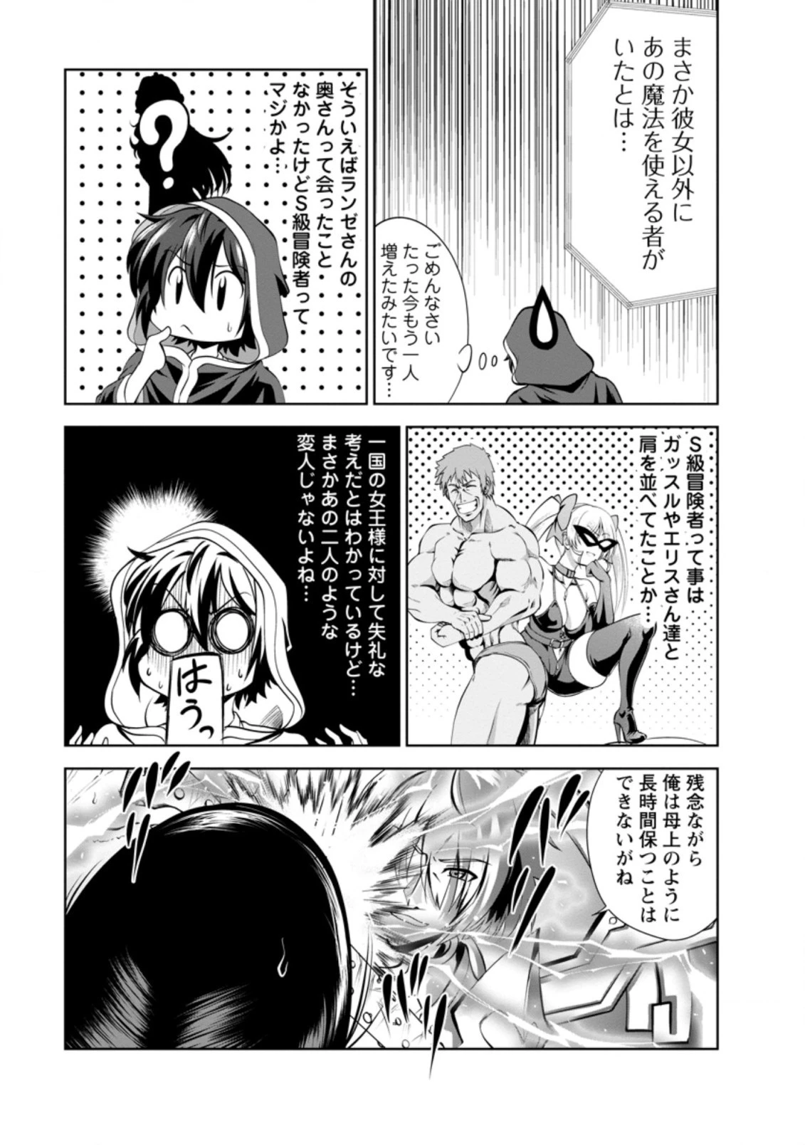 進化の実~知らないうちに勝ち組人生~ 第38.2話 - 5