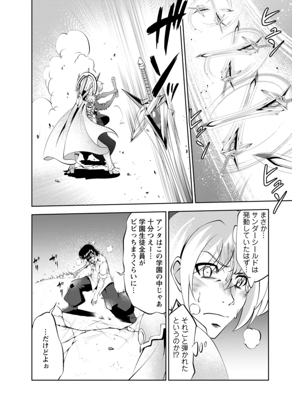 進化の実~知らないうちに勝ち組人生~ 第38.2話 - 8