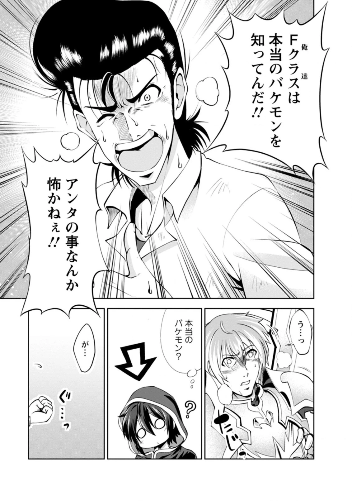 進化の実~知らないうちに勝ち組人生~ 第38.2話 - 9