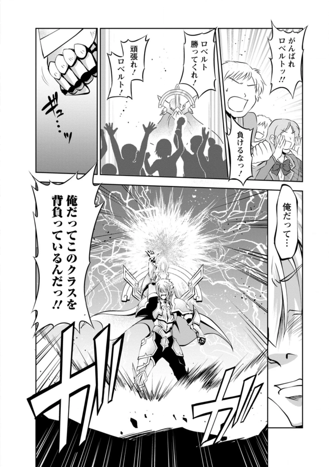 進化の実~知らないうちに勝ち組人生~ 第38.2話 - 10