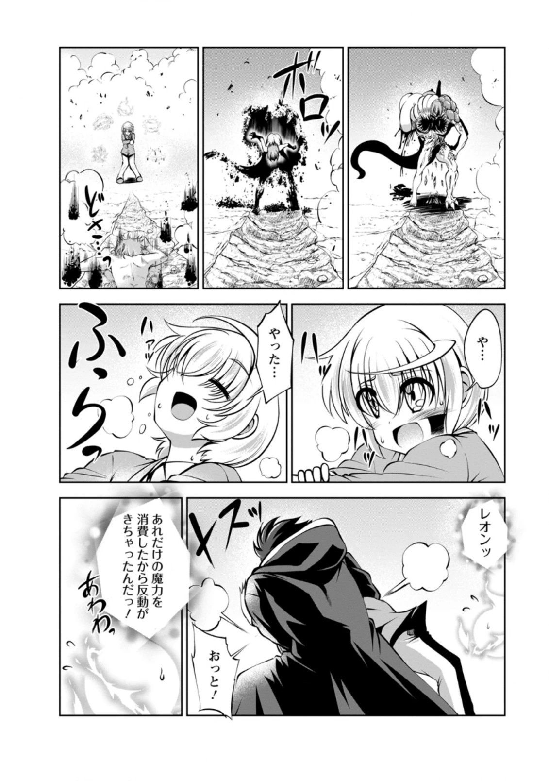 進化の実~知らないうちに勝ち組人生~ 第40.2話 - 2