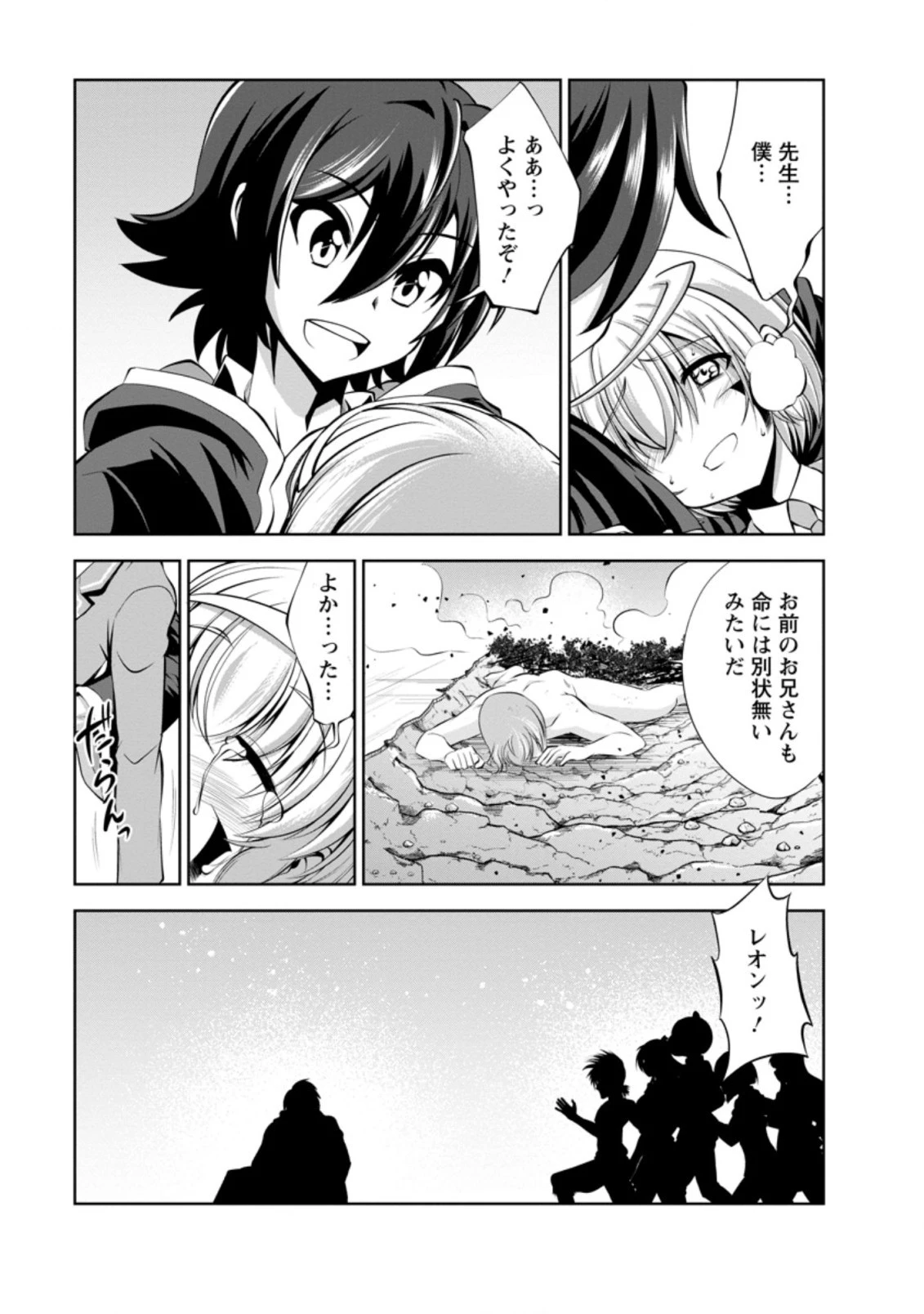 進化の実~知らないうちに勝ち組人生~ 第40.2話 - 3