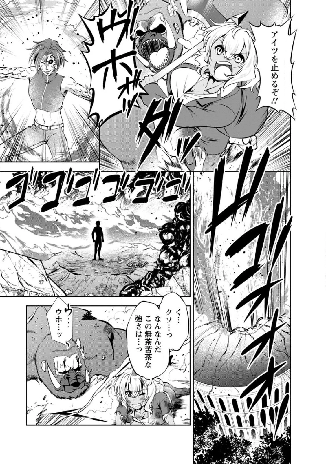 進化の実~知らないうちに勝ち組人生~ 第42.3話 - 1