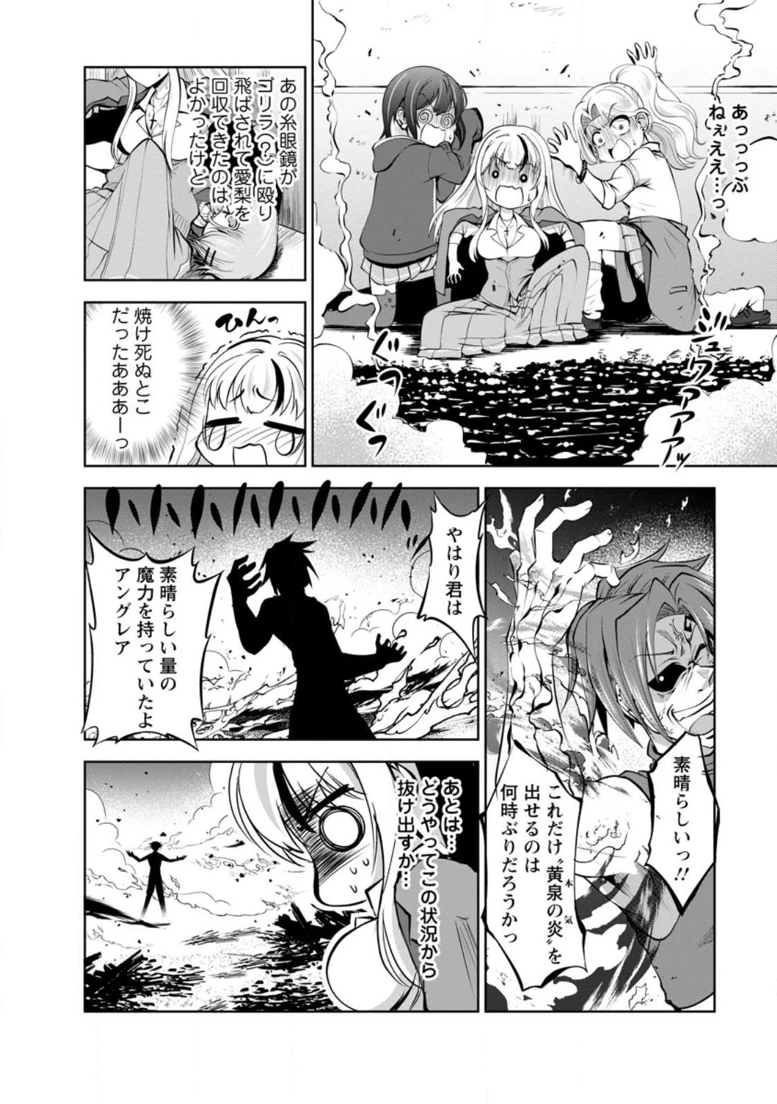 進化の実~知らないうちに勝ち組人生~ 第42.3話 - 2