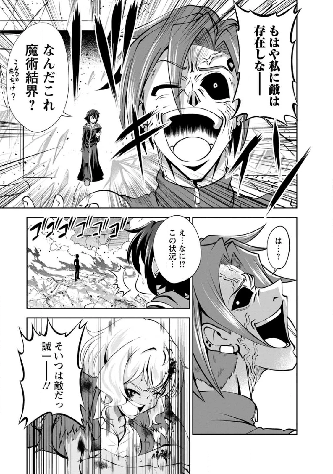 進化の実~知らないうちに勝ち組人生~ 第42.3話 - 3