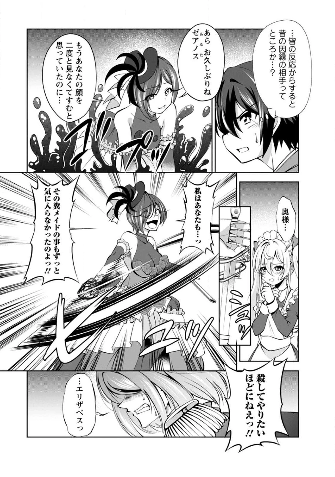 進化の実~知らないうちに勝ち組人生~ 第45.2話 - 1