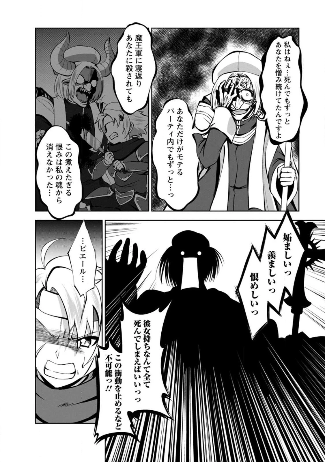 進化の実~知らないうちに勝ち組人生~ 第45.2話 - 2
