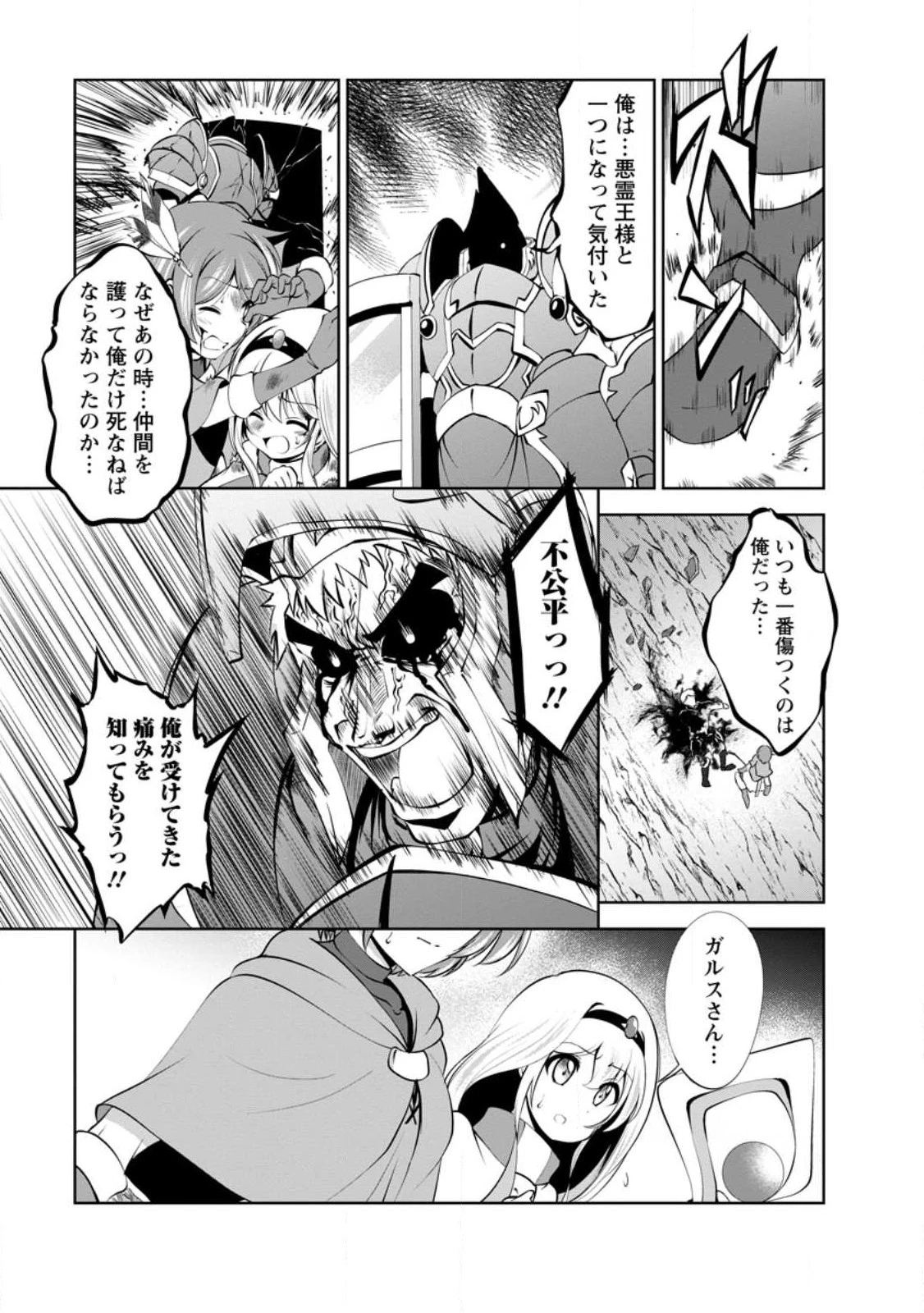 進化の実~知らないうちに勝ち組人生~ 第45.2話 - 3