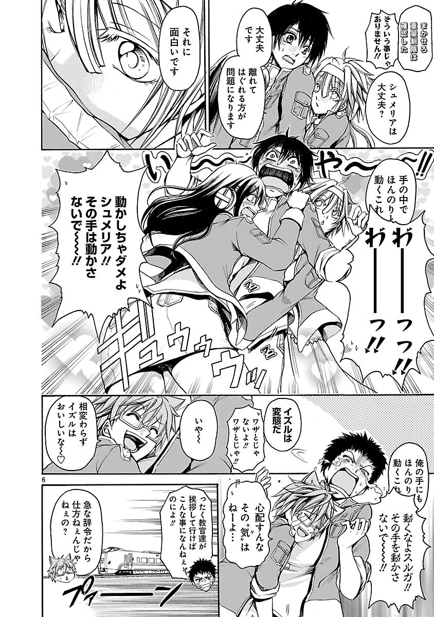マジェスティックプリンス 第14話 - 6