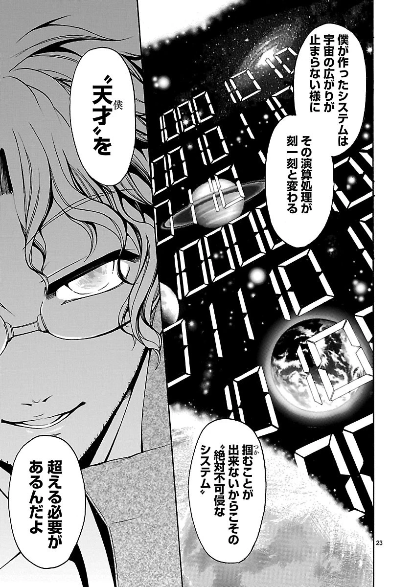 マジェスティックプリンス 第14話 - 23
