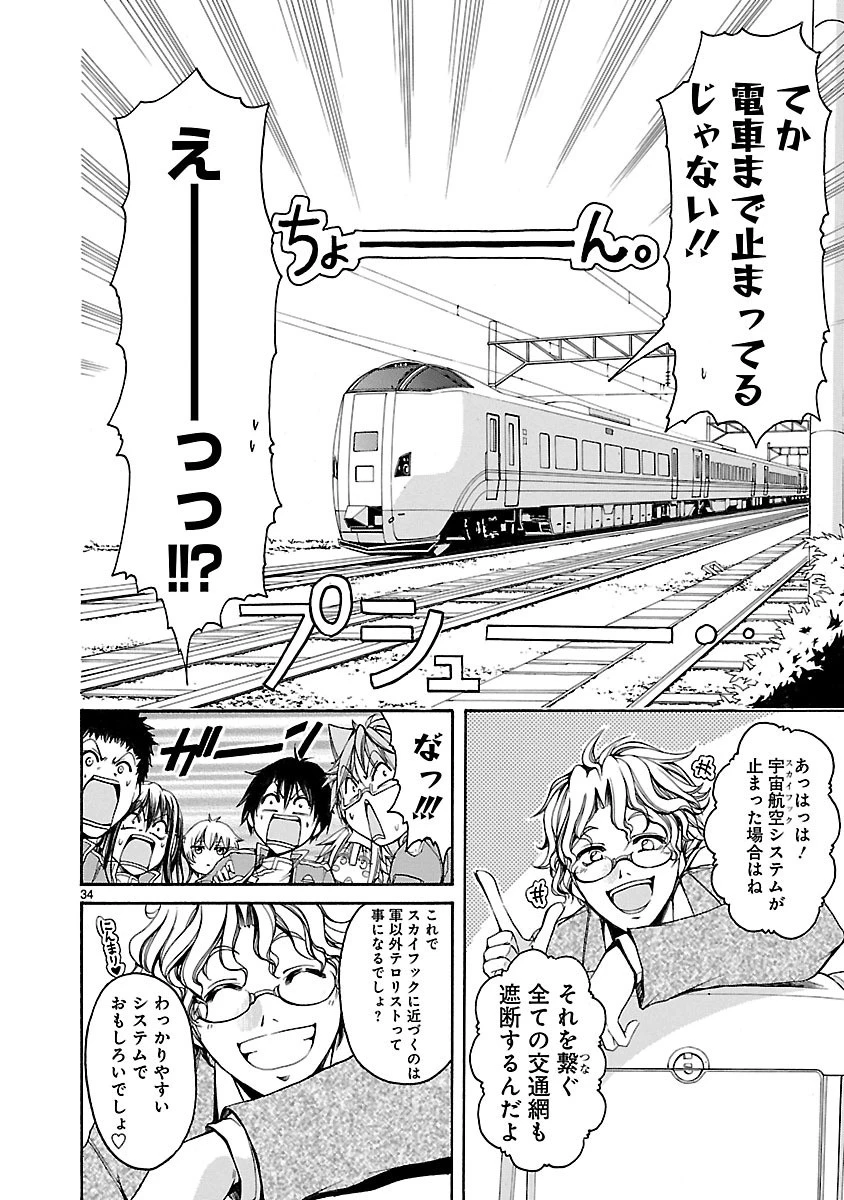 マジェスティックプリンス 第14話 - 34