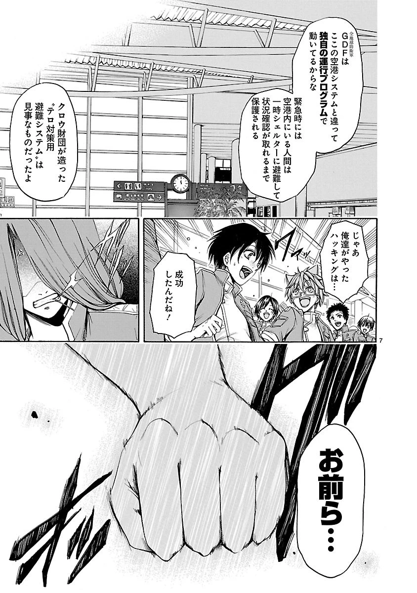 マジェスティックプリンス 第15話 - 7