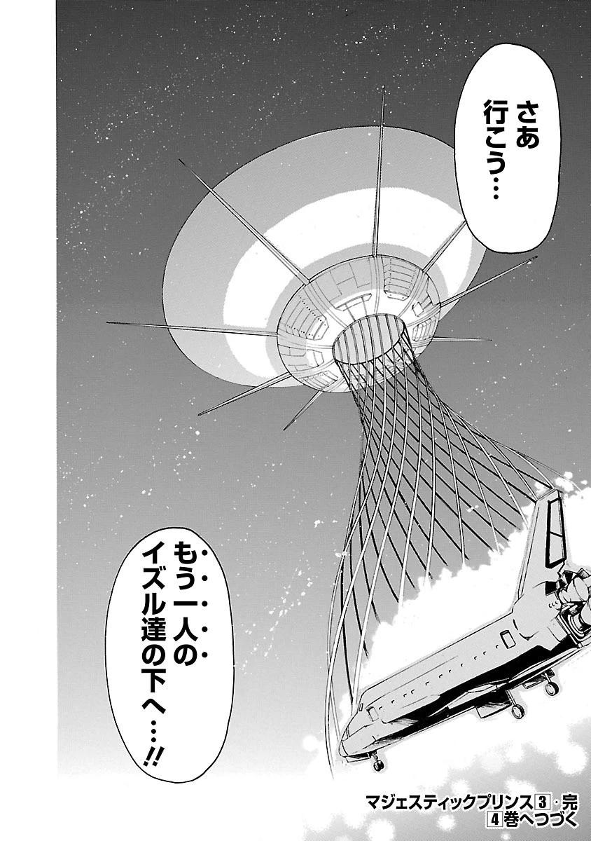 マジェスティックプリンス 第15話 - 36